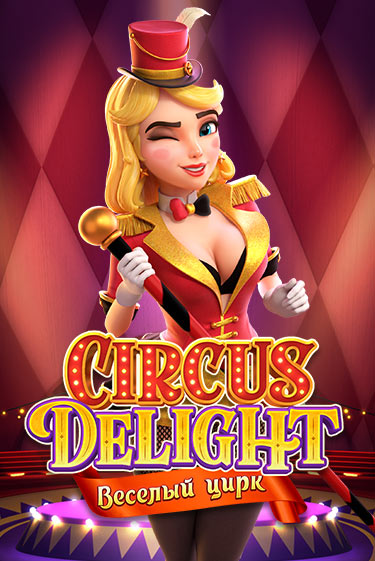 Демо игра Circus Delight играть онлайн | Casino X бесплатно