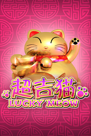 Демо игра Lucky Meow играть онлайн | Casino X бесплатно